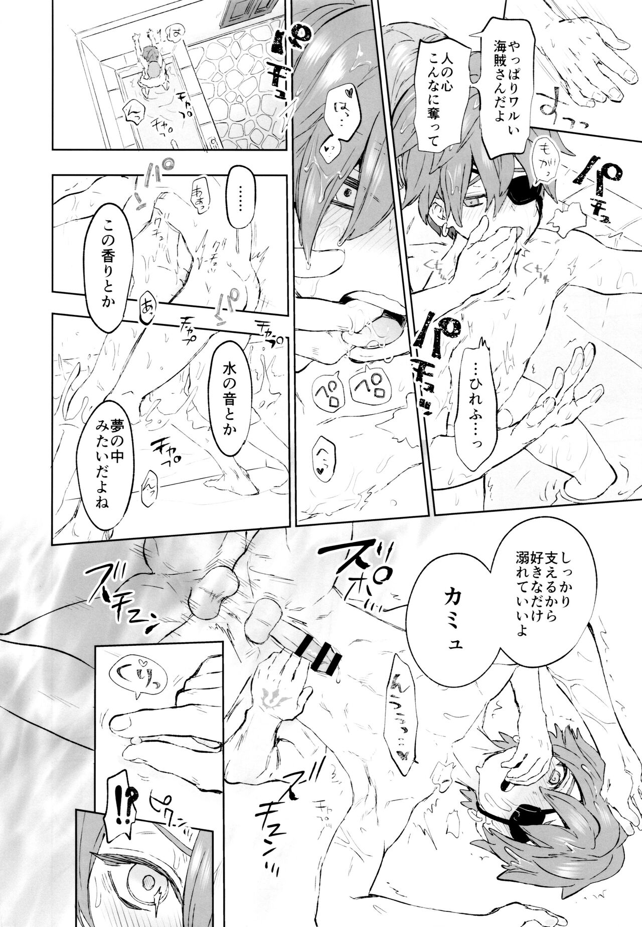 Kaizoku wa Mizu ni Oborenai - Page 17