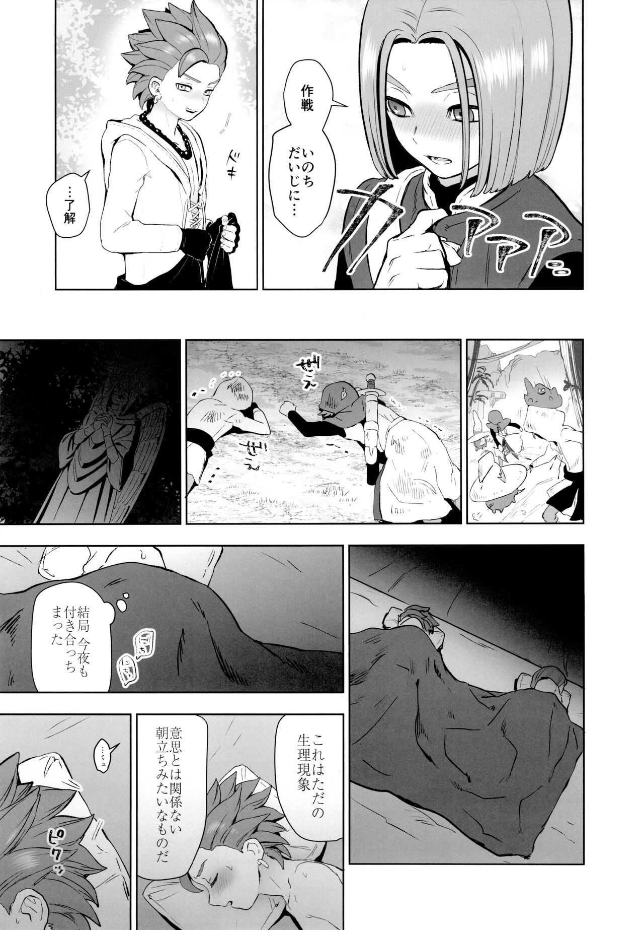 Hajimari no Delta - Page 16