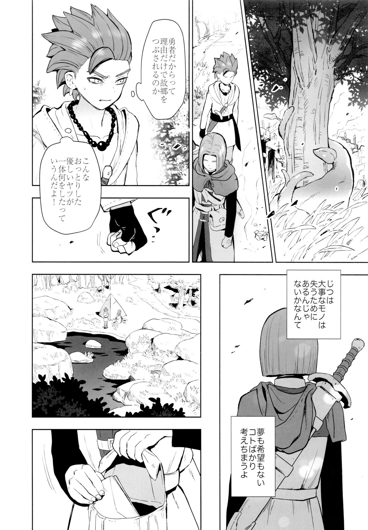 Hajimari no Delta - Page 19