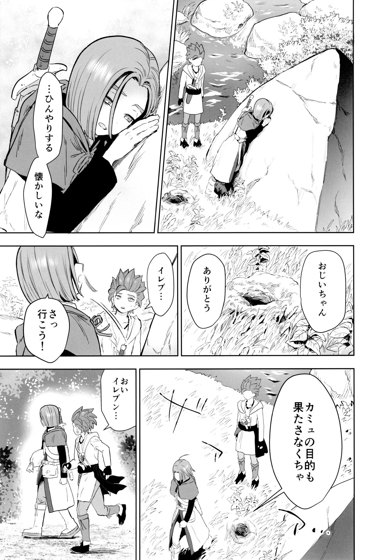Hajimari no Delta - Page 20