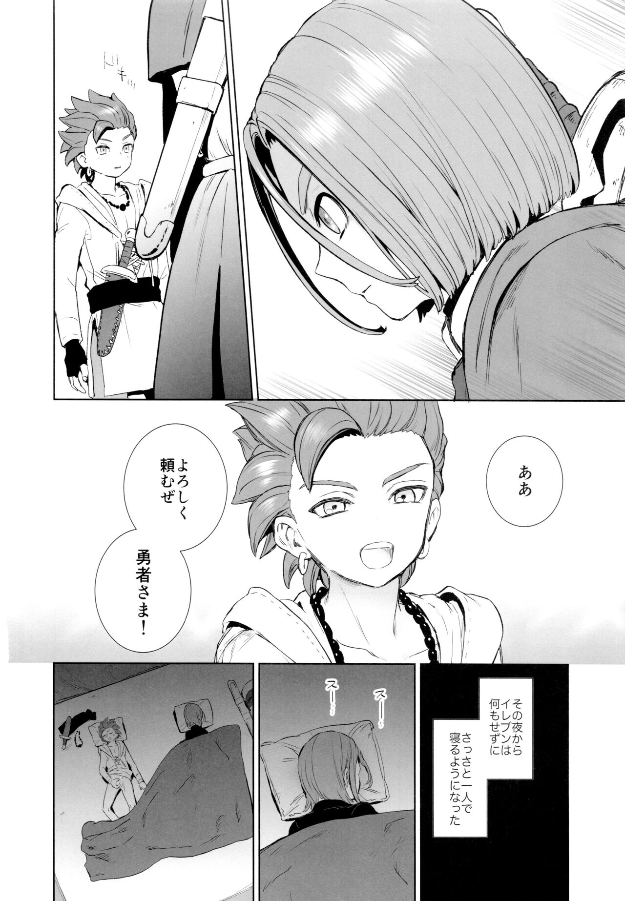 Hajimari no Delta - Page 21