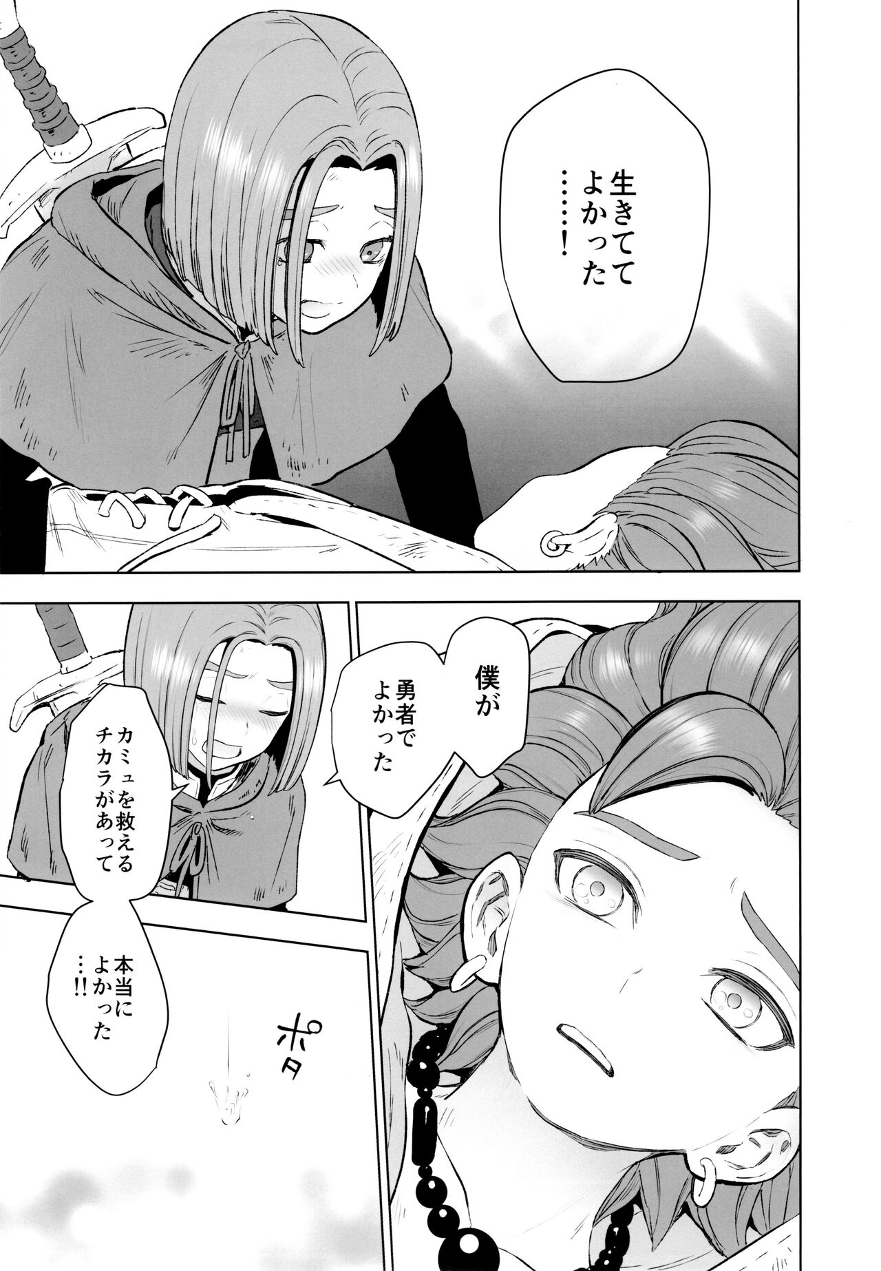 Hajimari no Delta - Page 28