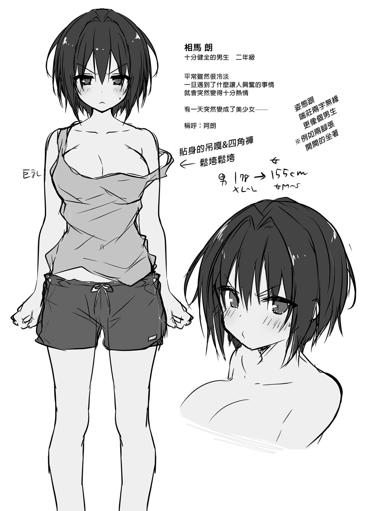 TS Akira-kun no Seiseikatsu | TS朗君的性生活 - Page 19