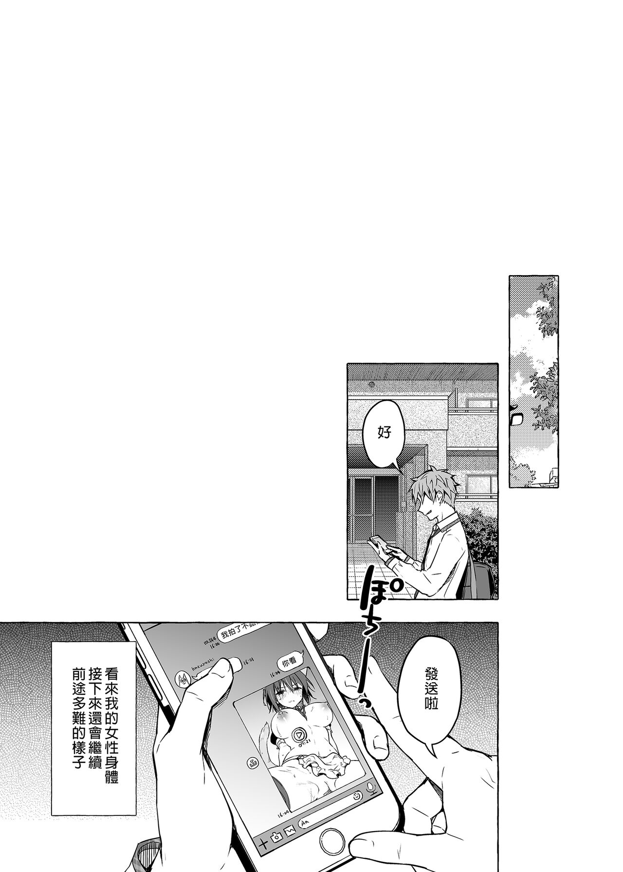 TS Akira-kun no Seiseikatsu 4 - Page 22