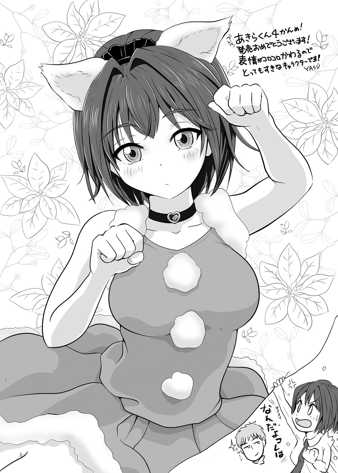 TS Akira-kun no Seiseikatsu 4 - Page 23