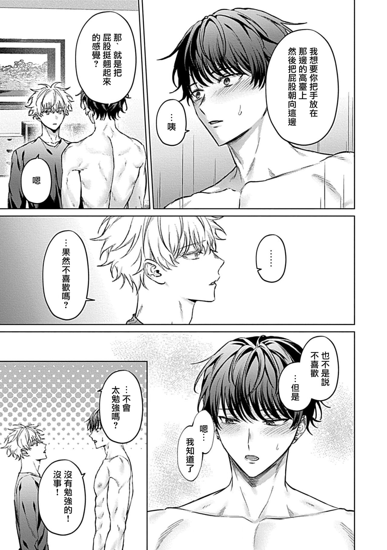 Abaite, Sono Me de - Page 15