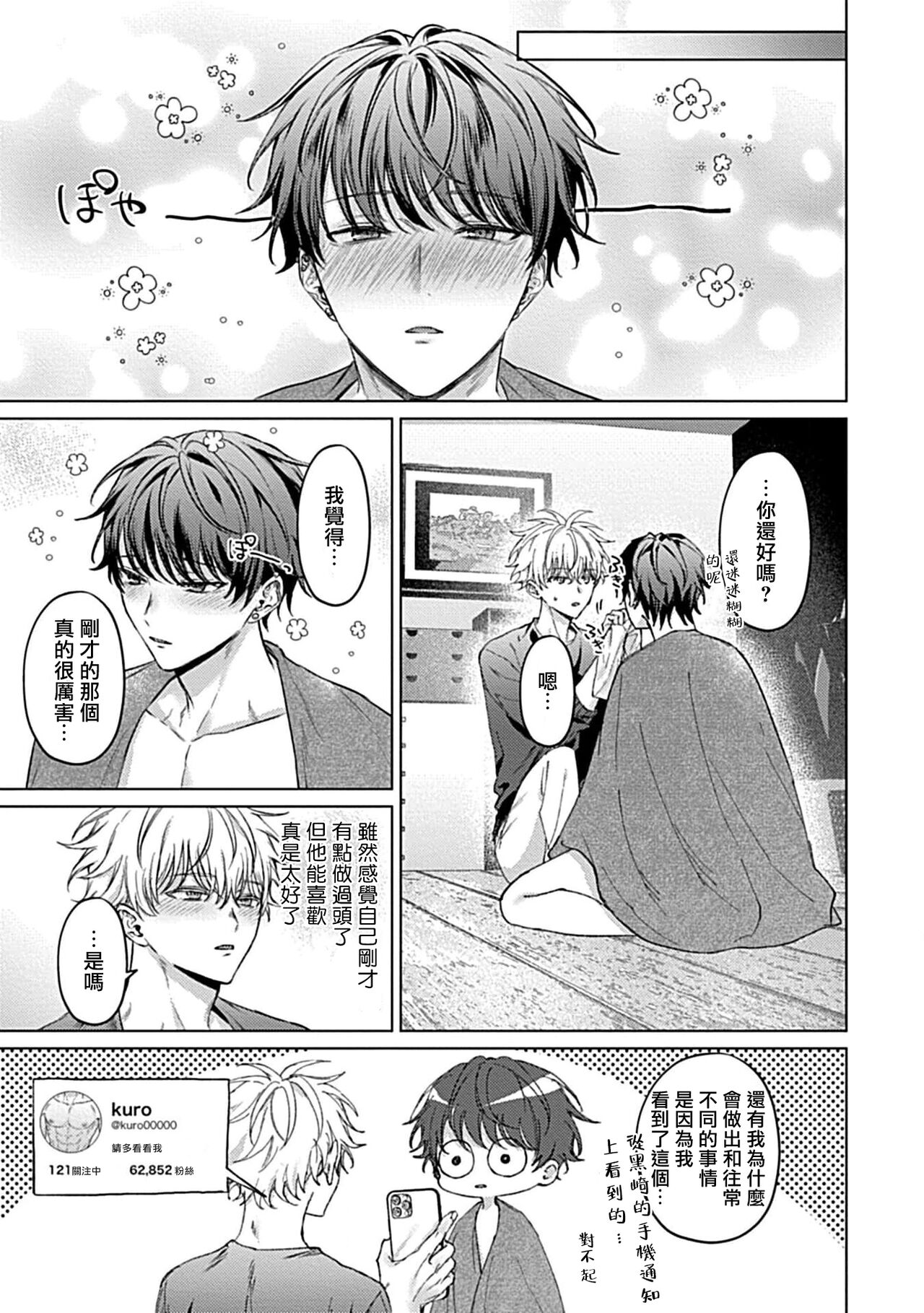 Abaite, Sono Me de - Page 31