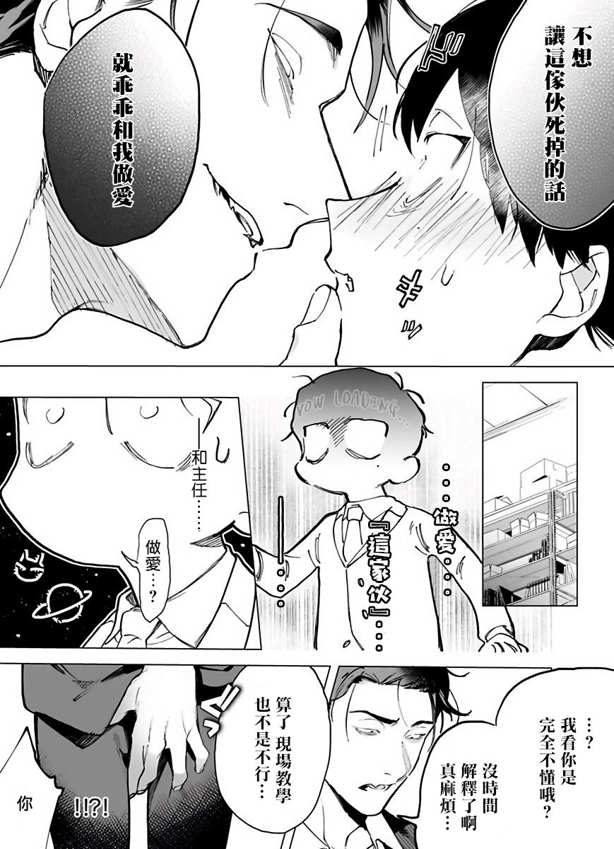Gochisou-sama ga Kikoenai! | 你还没说多谢款待! 01-06 + 番外 + 07-10 - Page 15