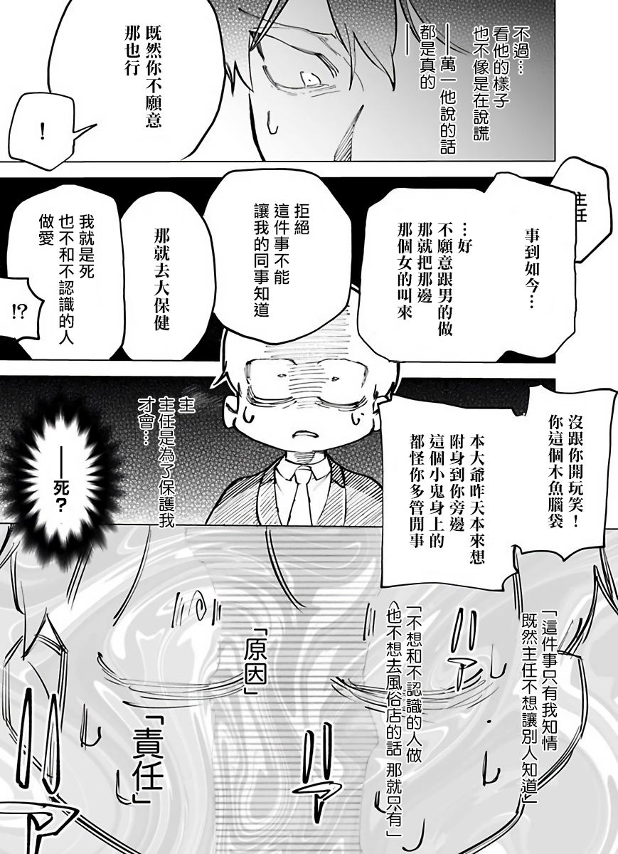 Gochisou-sama ga Kikoenai! | 你还没说多谢款待! 01-06 + 番外 + 07-10 - Page 20