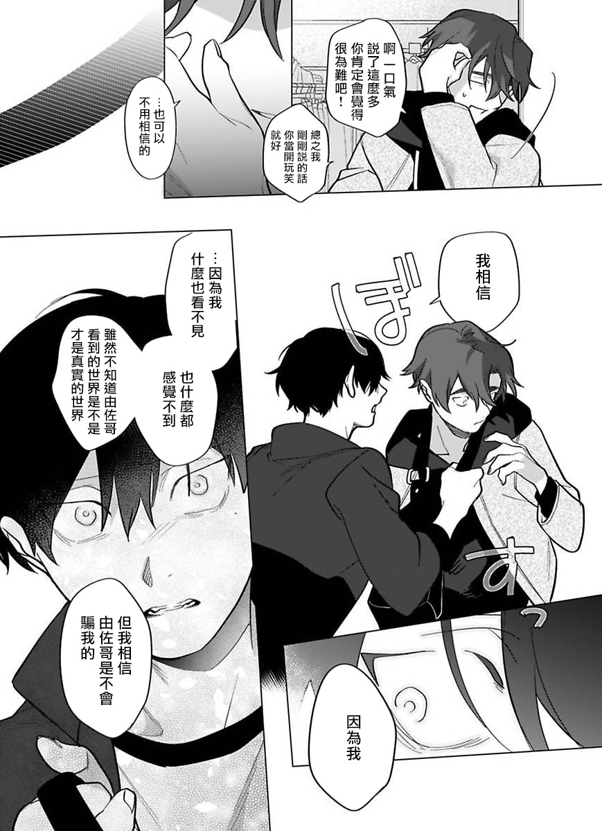 Gochisou-sama ga Kikoenai! | 你还没说多谢款待! 01-06 + 番外 + 07-10 - Page 331