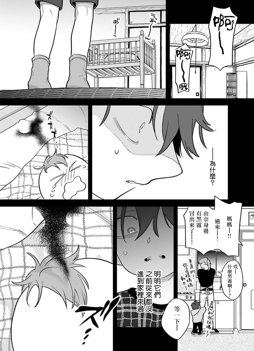 Gochisou-sama ga Kikoenai! | 你还没说多谢款待! 01-06 + 番外 + 07-10 - Page 333