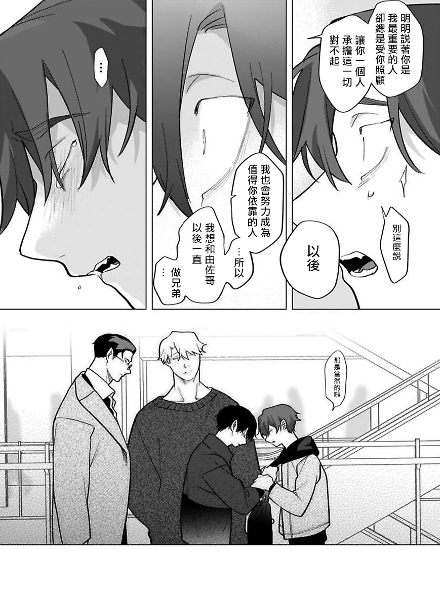 Gochisou-sama ga Kikoenai! | 你还没说多谢款待! 01-06 + 番外 + 07-10 - Page 337