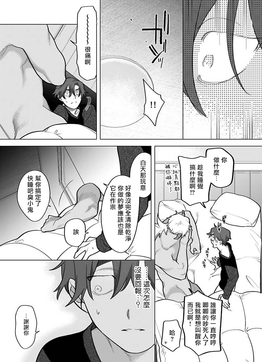 Gochisou-sama ga Kikoenai! | 你还没说多谢款待! 01-06 + 番外 + 07-10 - Page 344