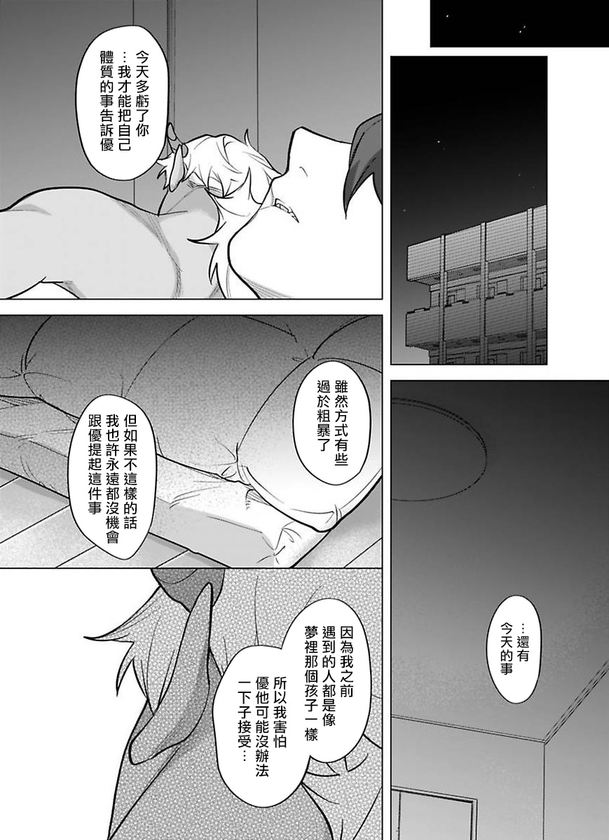 Gochisou-sama ga Kikoenai! | 你还没说多谢款待! 01-06 + 番外 + 07-10 - Page 345
