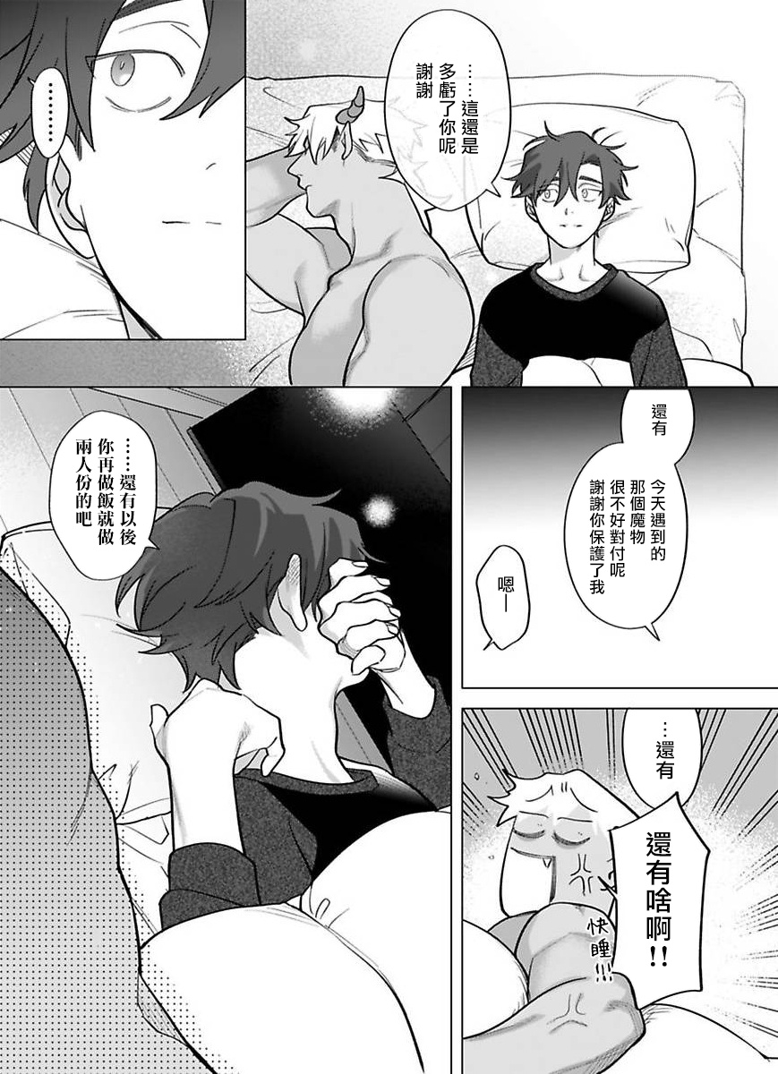 Gochisou-sama ga Kikoenai! | 你还没说多谢款待! 01-06 + 番外 + 07-10 - Page 346