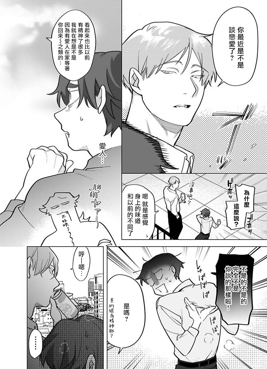 Gochisou-sama ga Kikoenai! | 你还没说多谢款待! 01-06 + 番外 + 07-10 - Page 349
