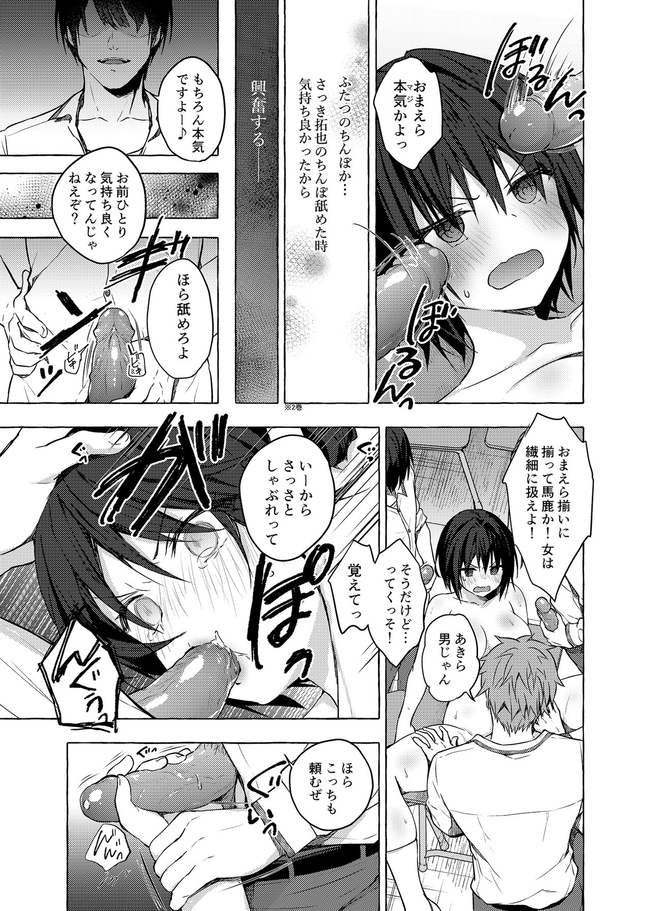 TS Akira-kun no Seiseikatsu 3 - Page 10