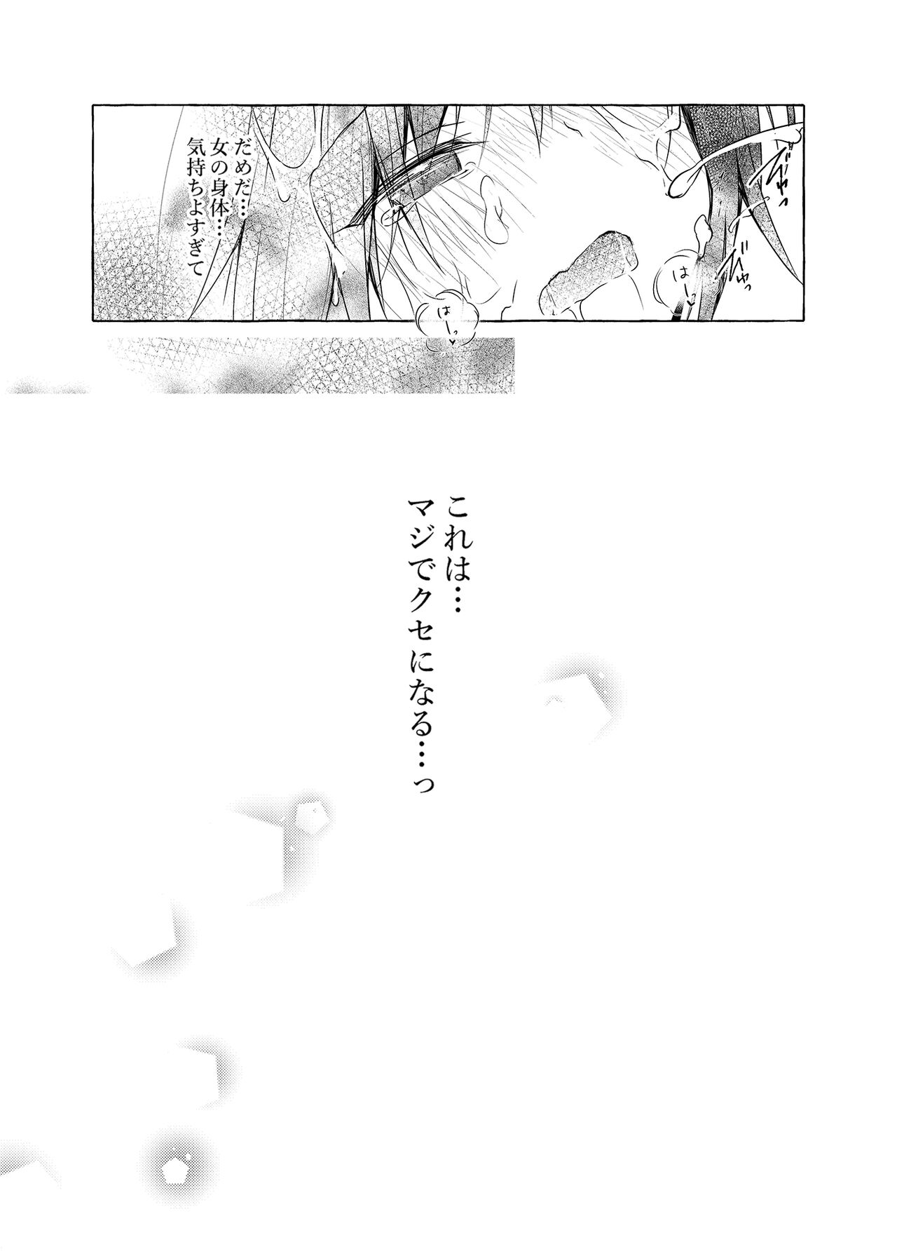 TS Akira-kun no Seiseikatsu 3 - Page 18