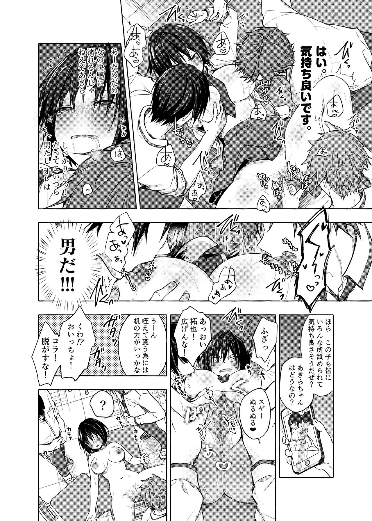 TS Akira-kun no Seiseikatsu 3 - Page 9