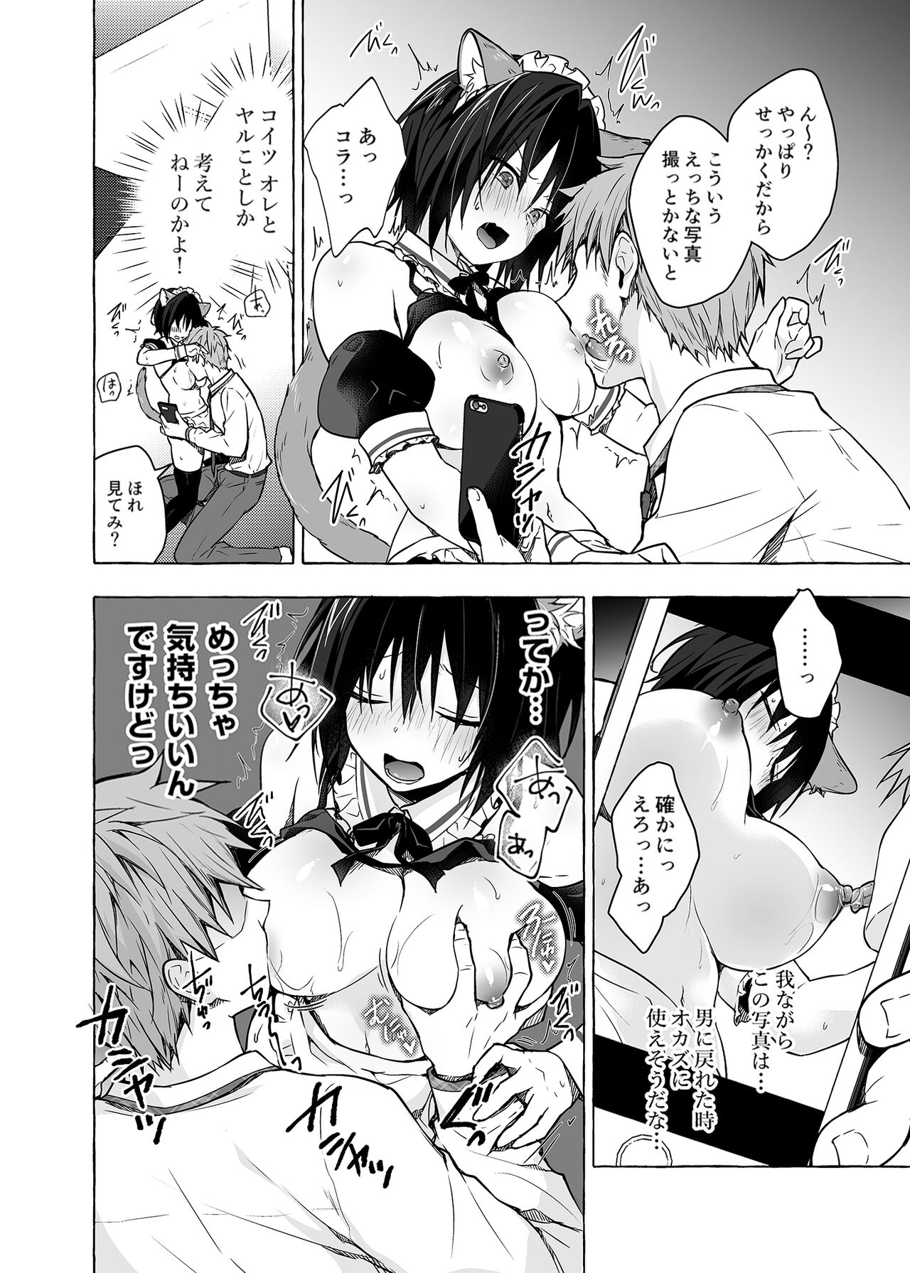 TS Akira-kun no Seiseikatsu 4 - Page 11