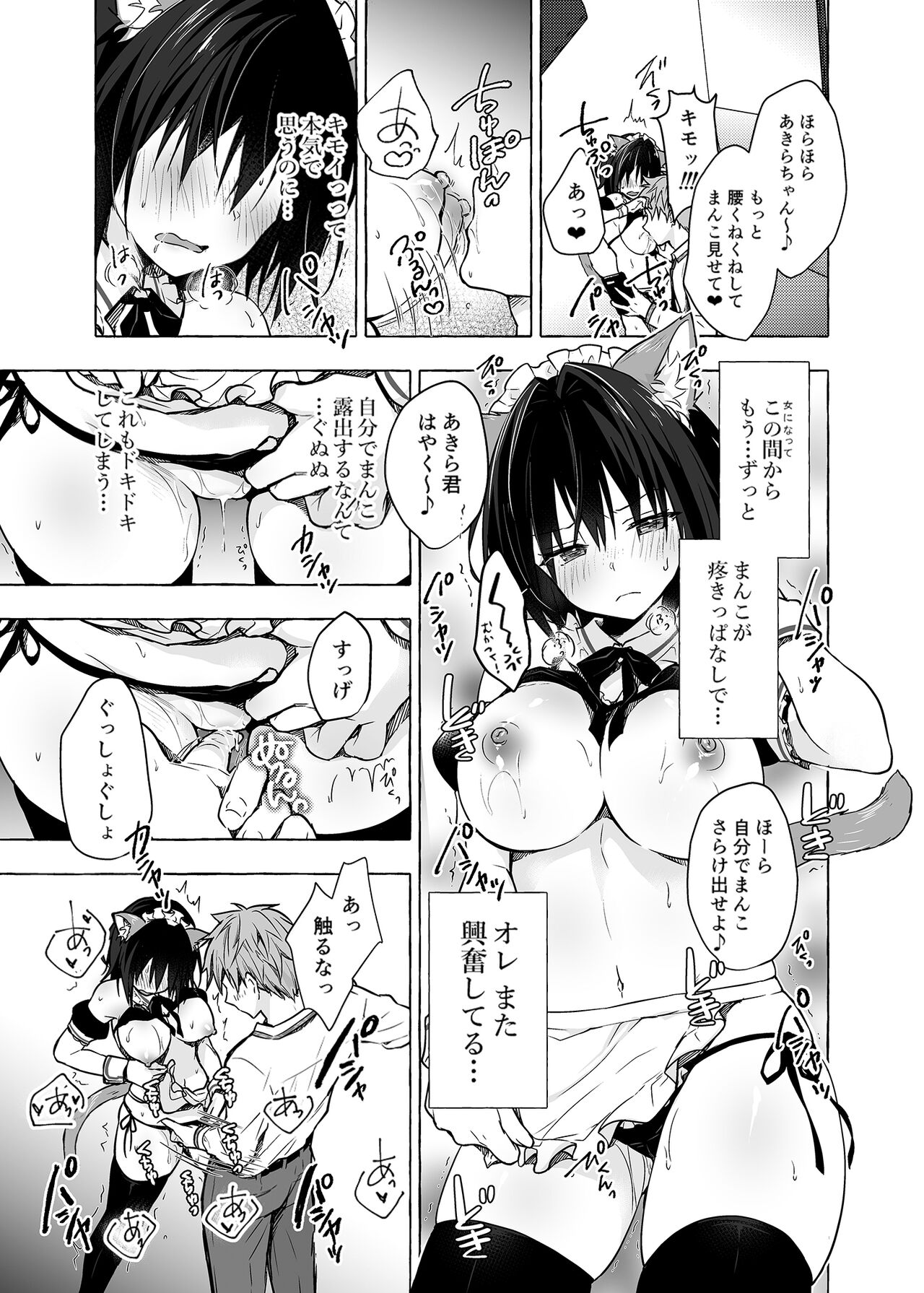 TS Akira-kun no Seiseikatsu 4 - Page 12