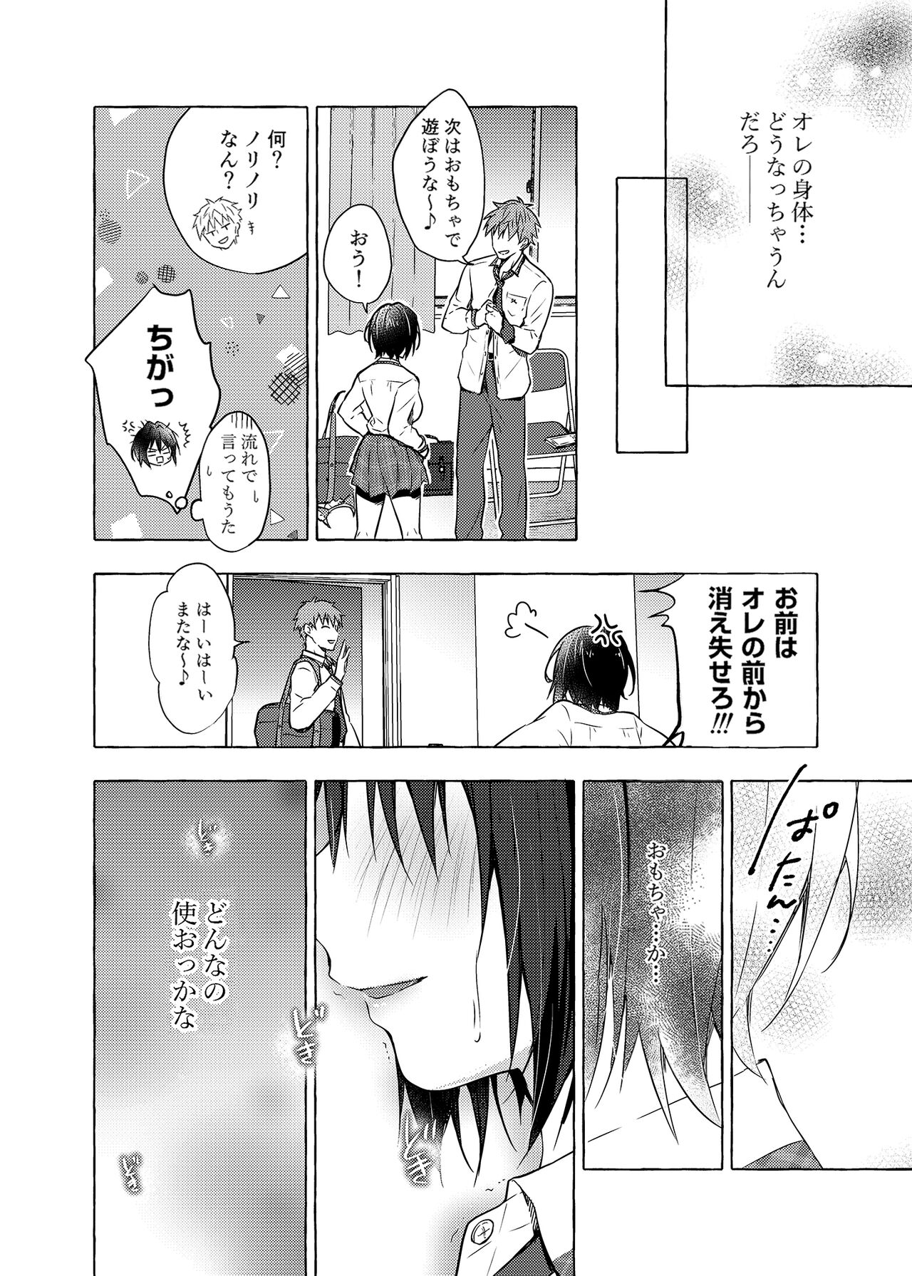 TS Akira-kun no Seiseikatsu 4 - Page 21