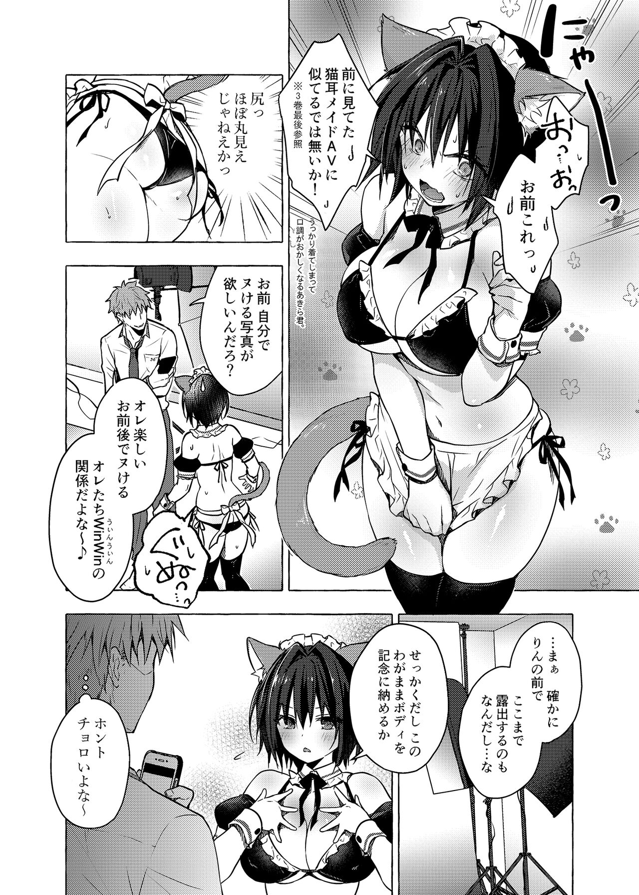 TS Akira-kun no Seiseikatsu 4 - Page 9