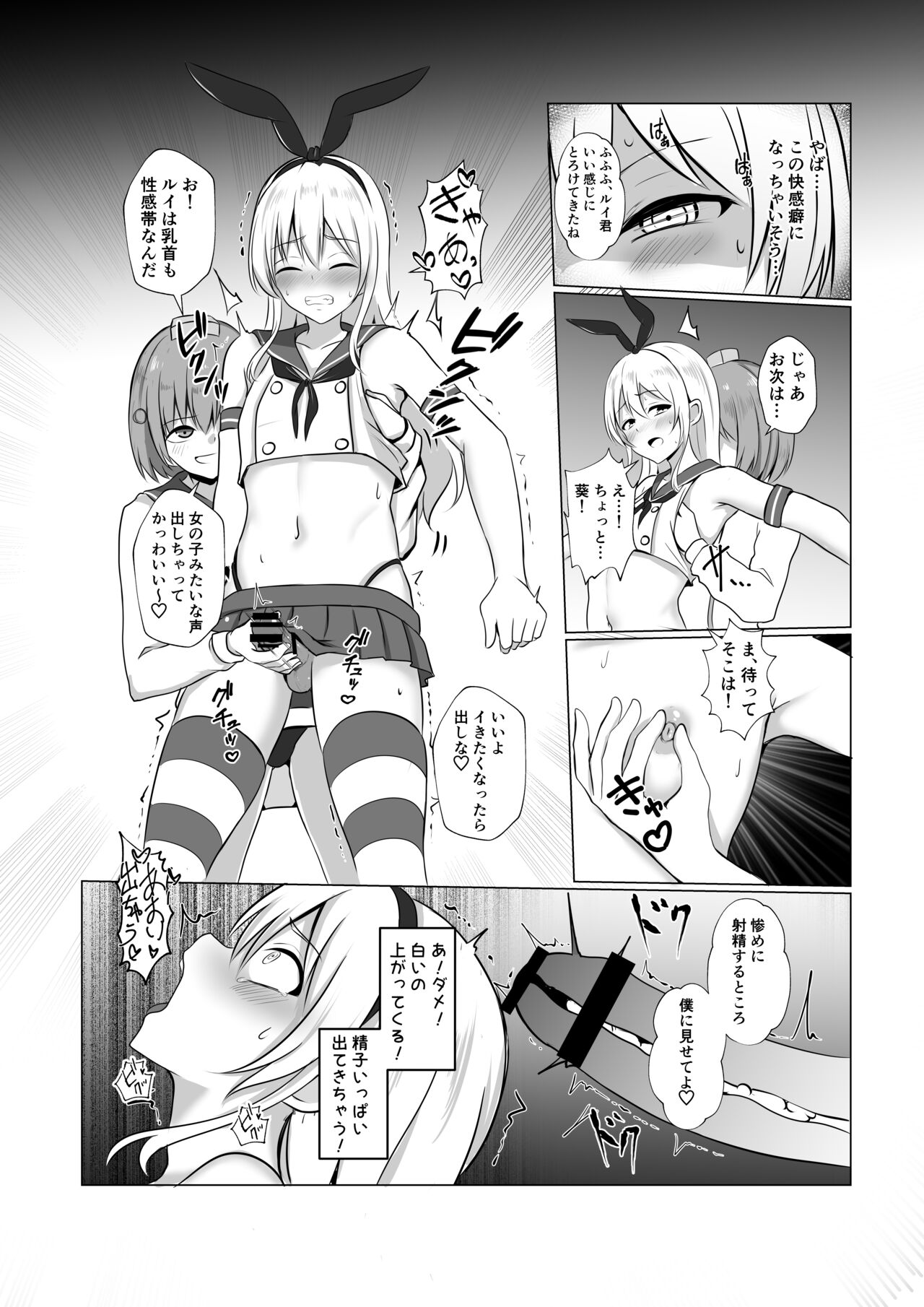 Shimakaze-kun ni Natte Etchi shi Chau Hon - Page 10