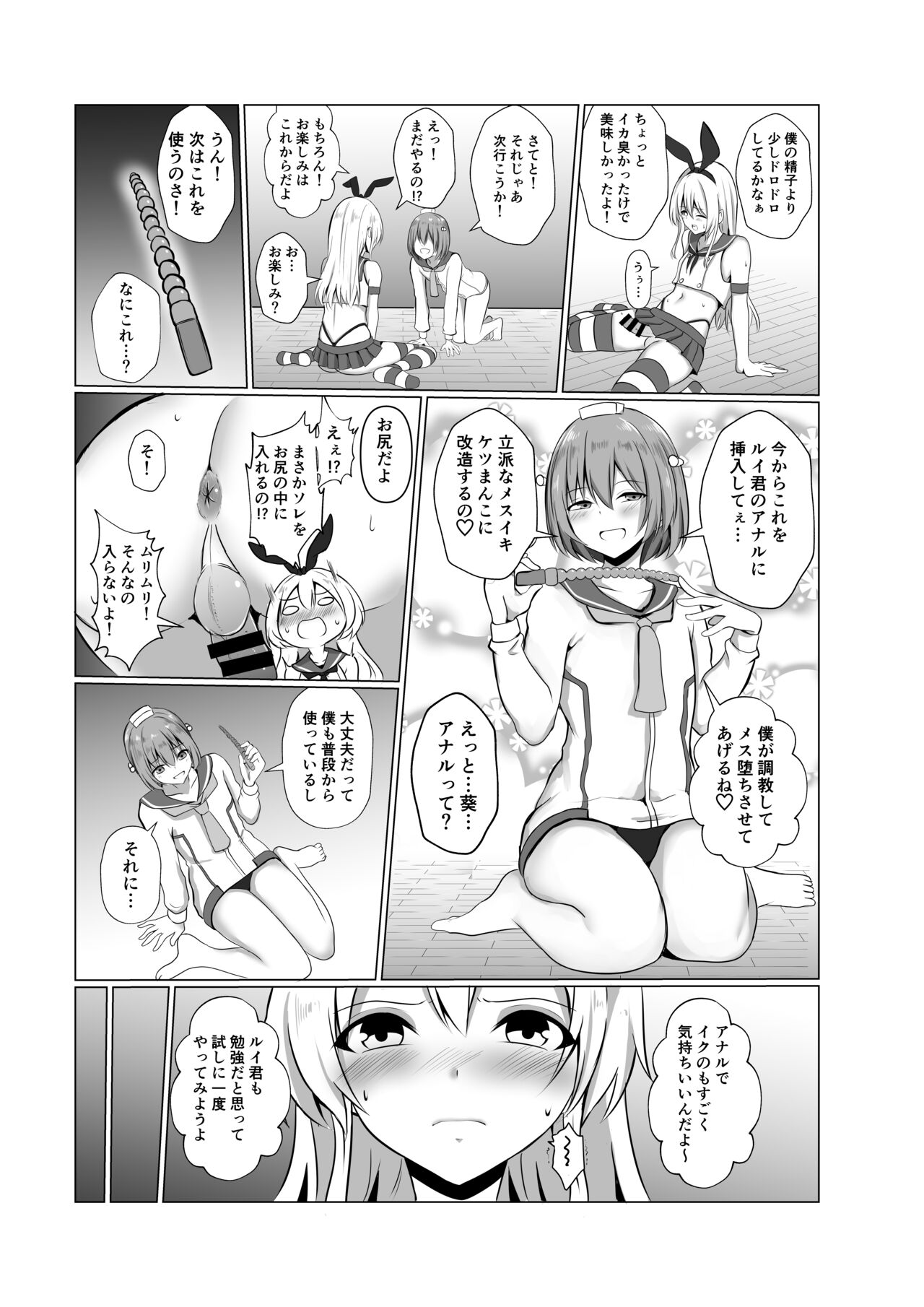 Shimakaze-kun ni Natte Etchi shi Chau Hon - Page 13