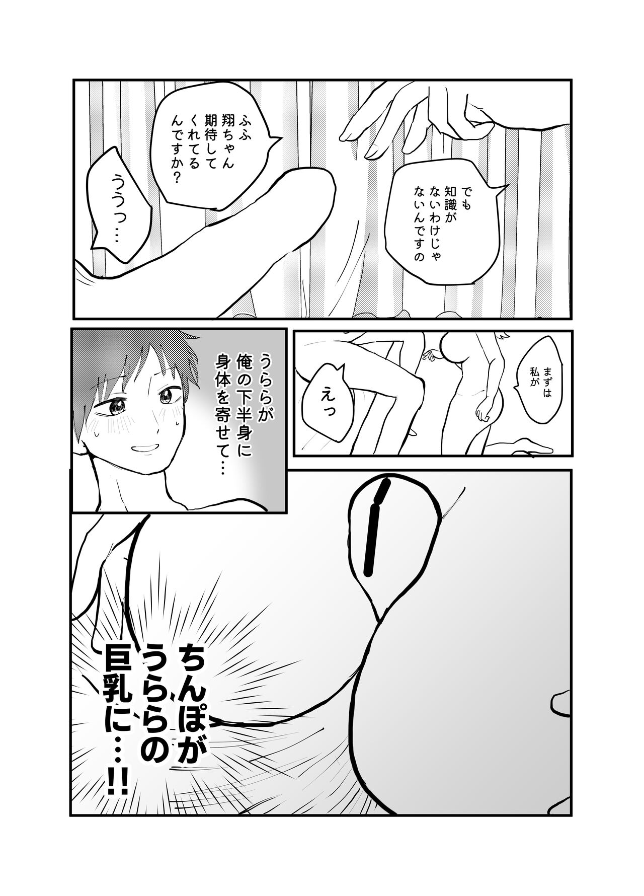 Zettai Seikou Appli - Page 11