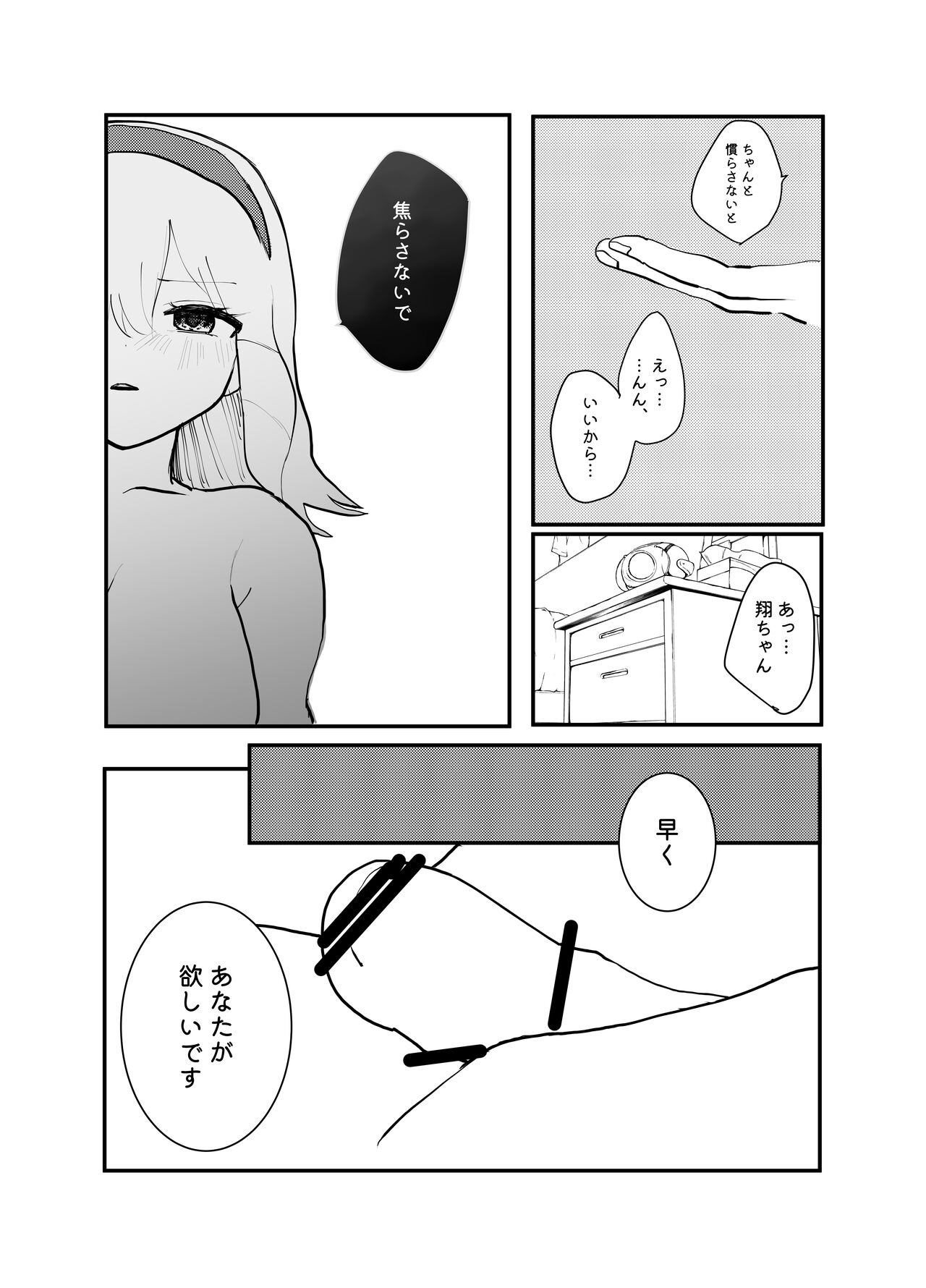 Zettai Seikou Appli - Page 18