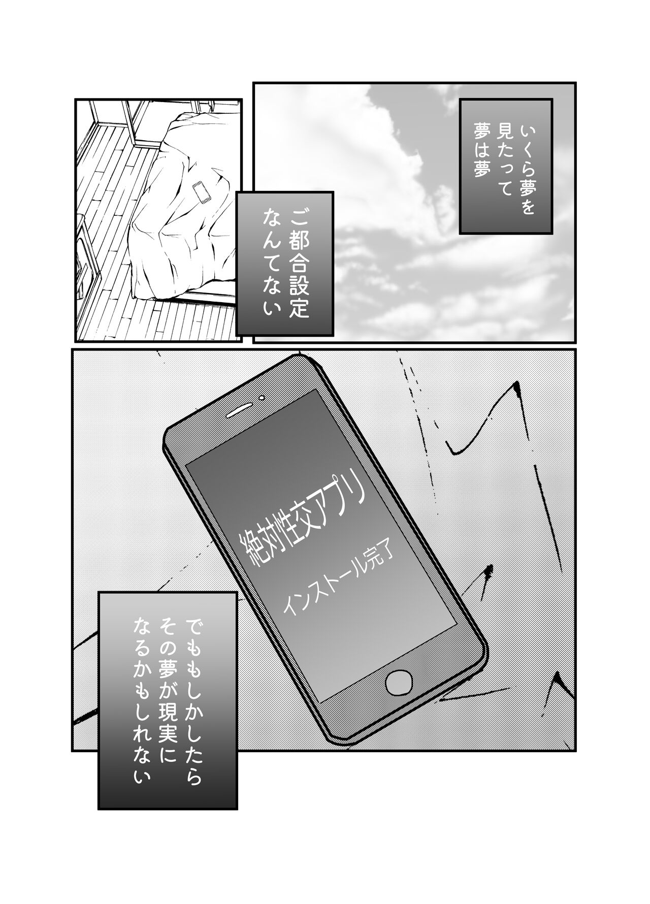 Zettai Seikou Appli - Page 23