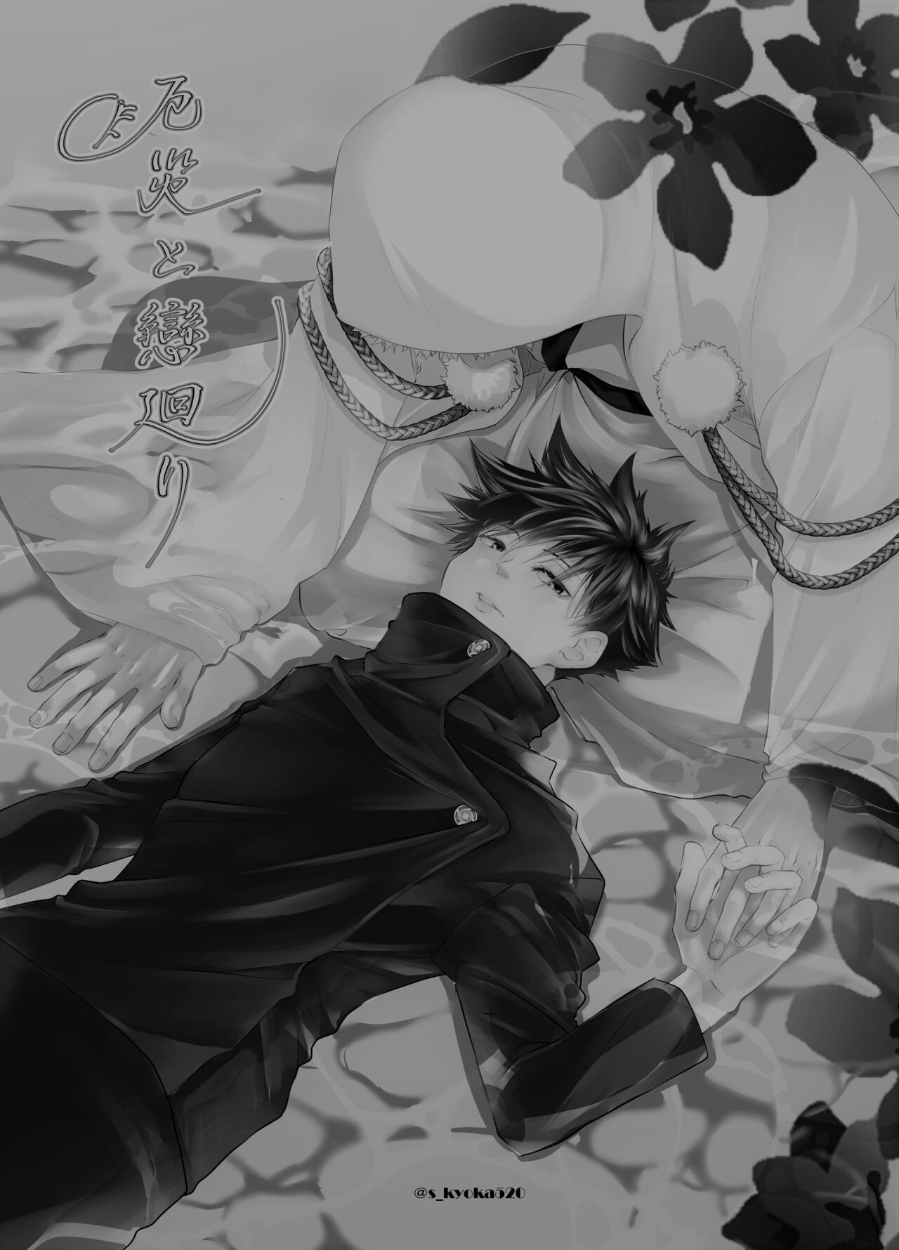 Yakusai to Koi Mawari - Page 100
