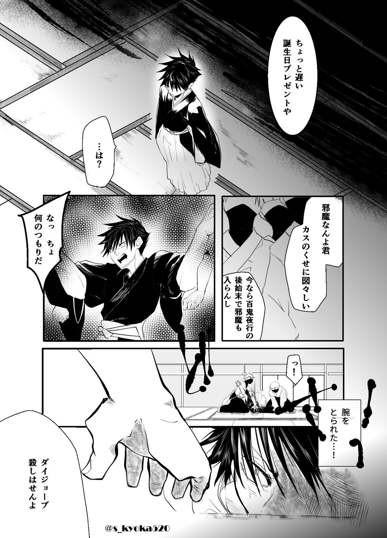 Yakusai to Koi Mawari - Page 14