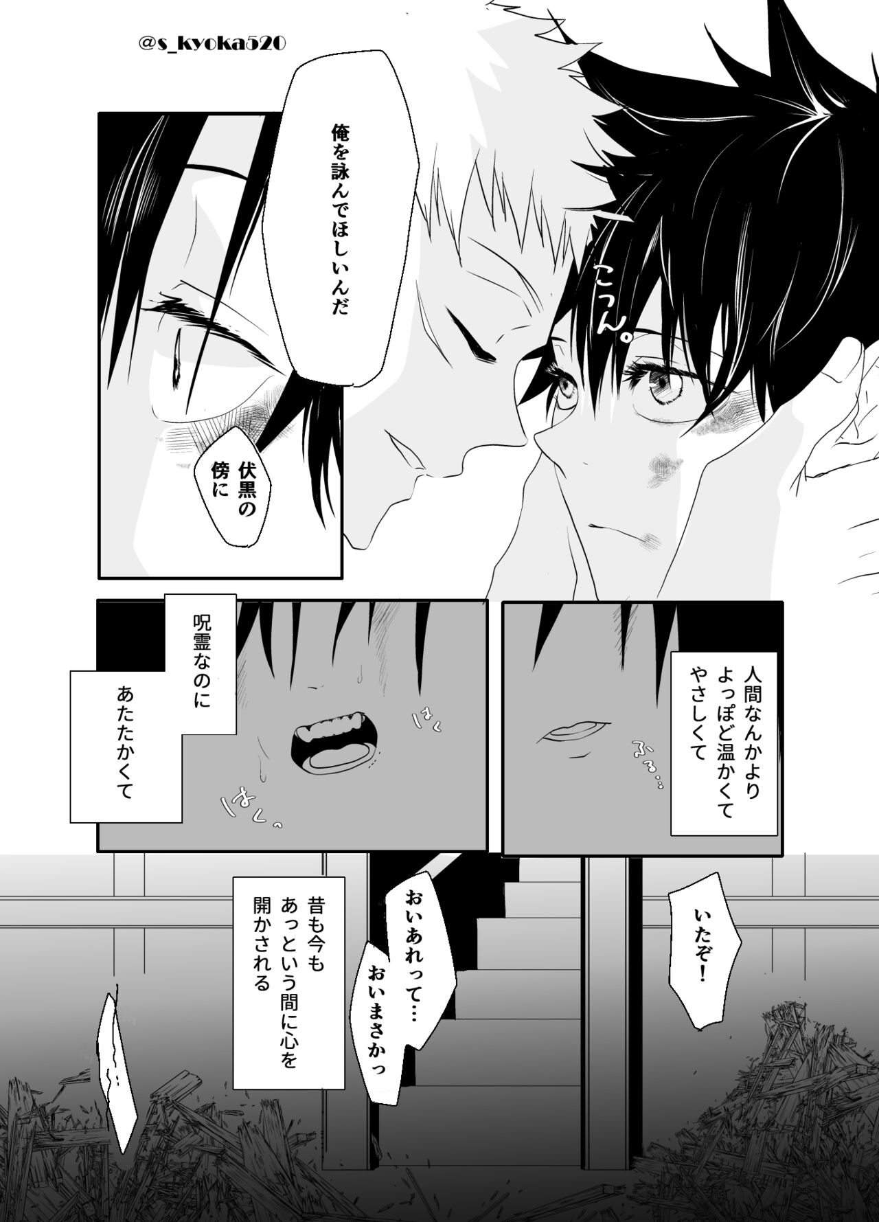 Yakusai to Koi Mawari - Page 24