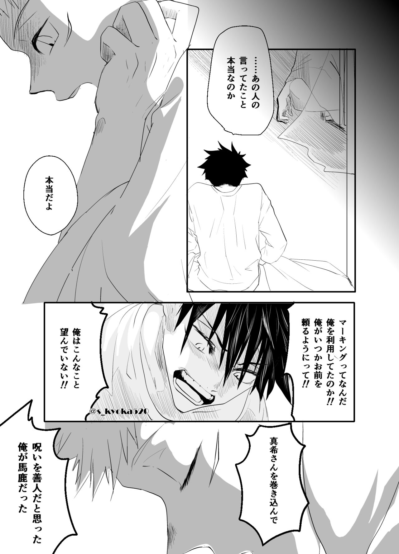 Yakusai to Koi Mawari - Page 33