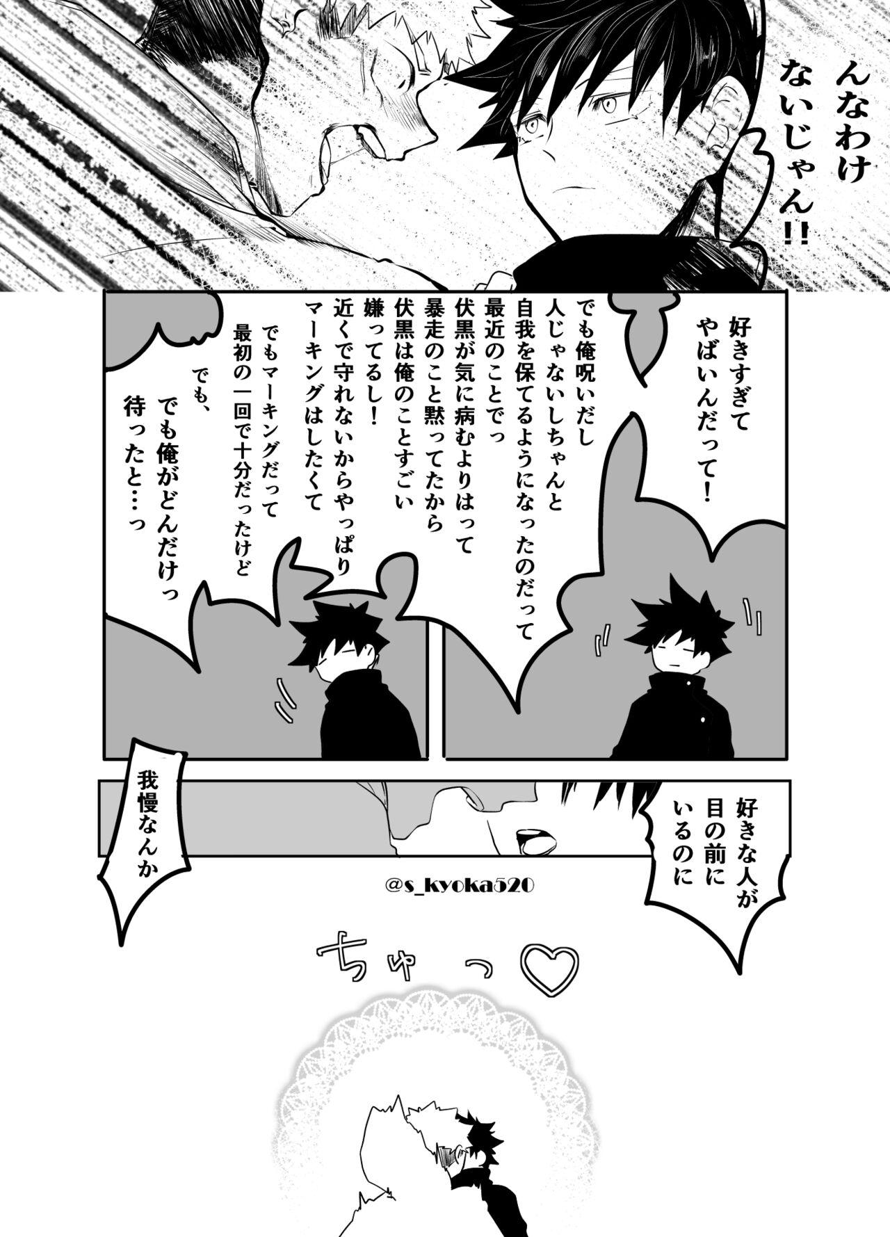Yakusai to Koi Mawari - Page 84