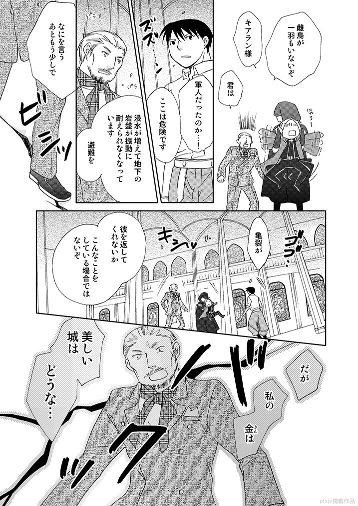 Gankutsu Jousai Freyja - Page 10