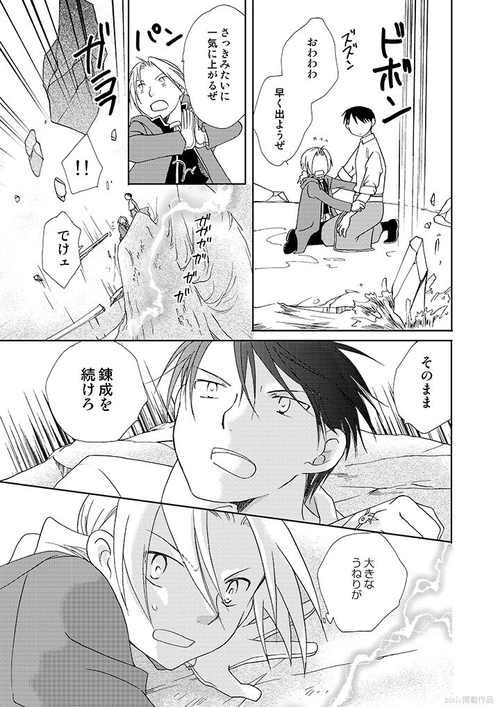 Gankutsu Jousai Freyja - Page 22