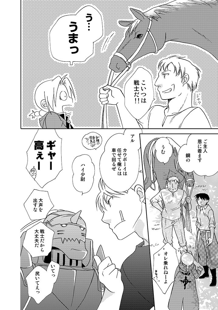 Gankutsu Jousai Freyja - Page 29