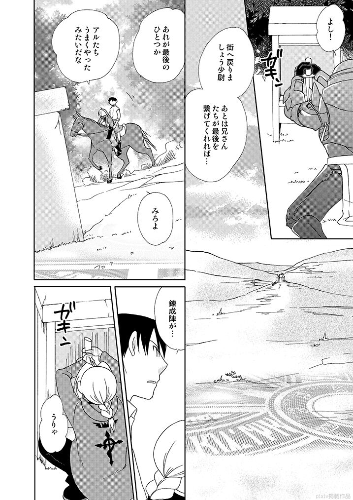 Gankutsu Jousai Freyja - Page 31