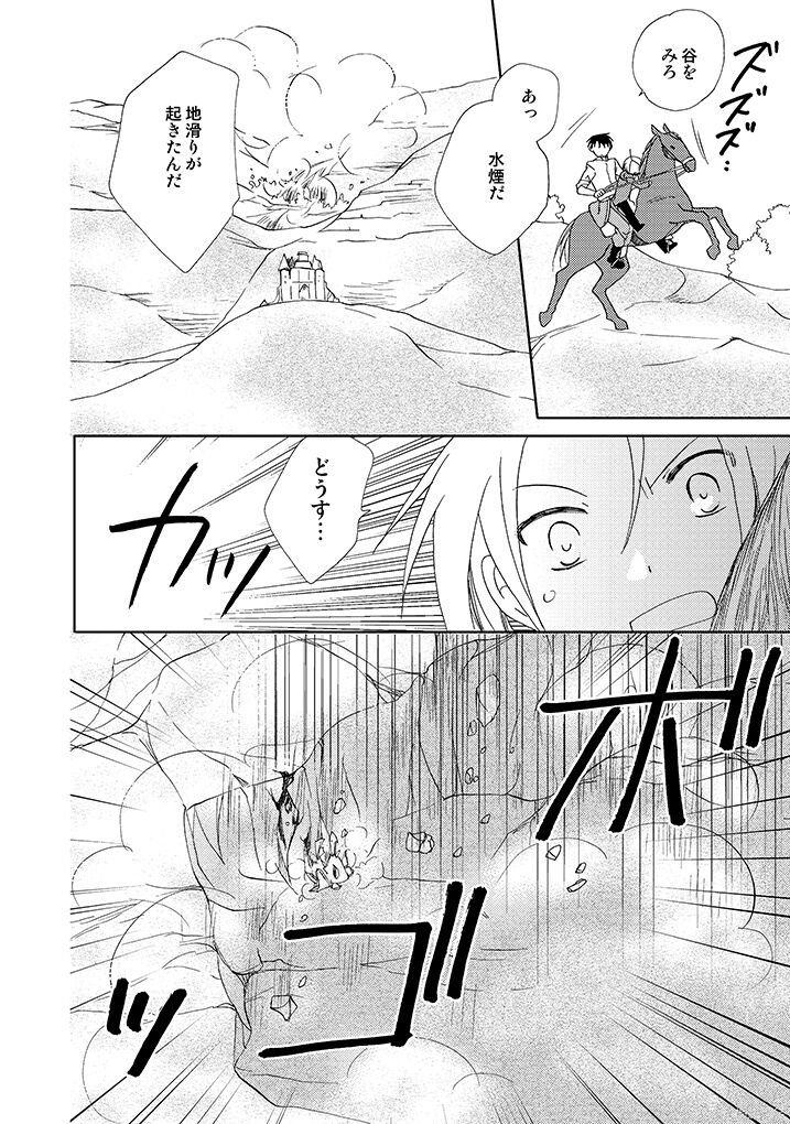 Gankutsu Jousai Freyja - Page 33