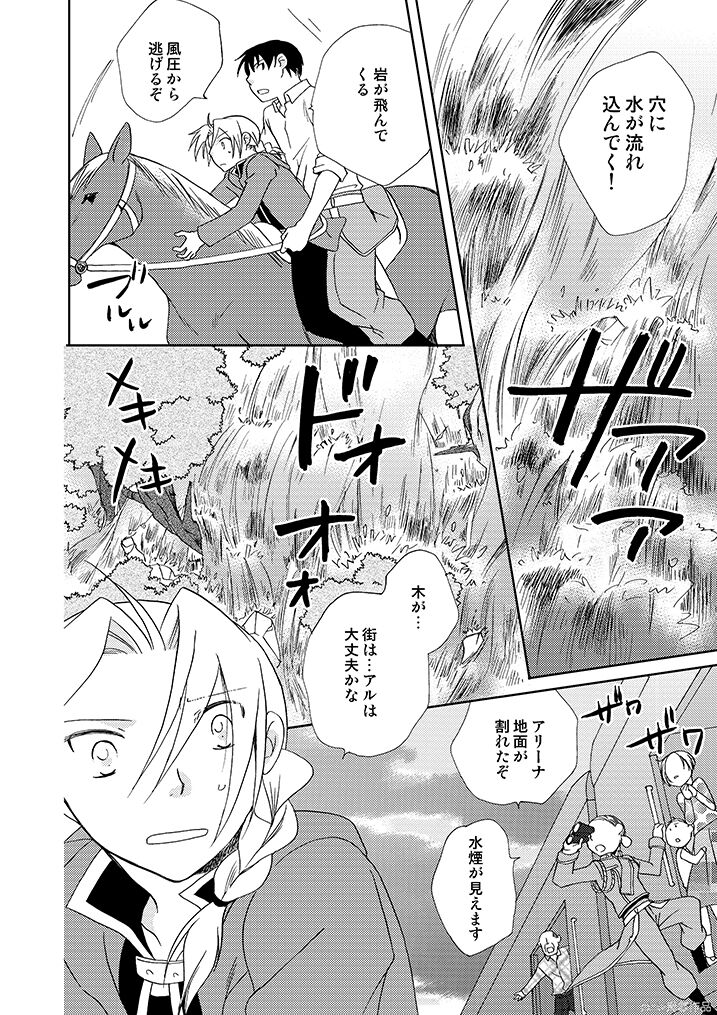 Gankutsu Jousai Freyja - Page 35