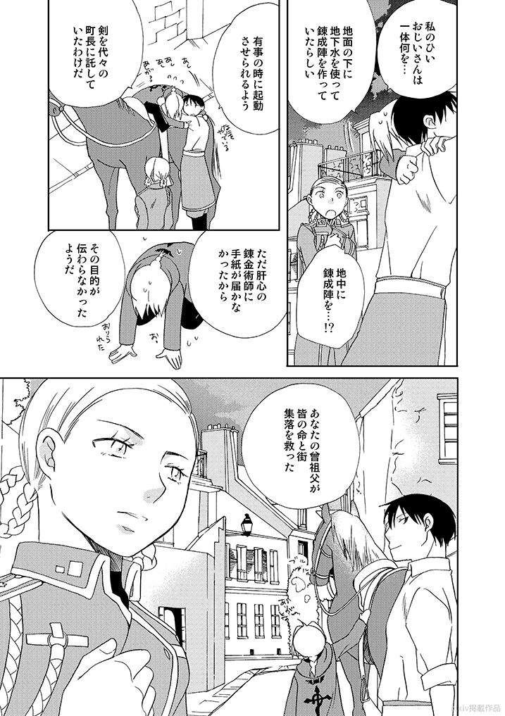 Gankutsu Jousai Freyja - Page 39