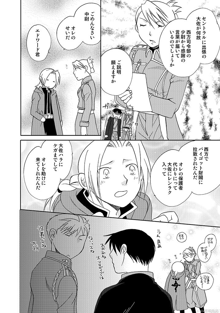 Gankutsu Jousai Freyja - Page 51