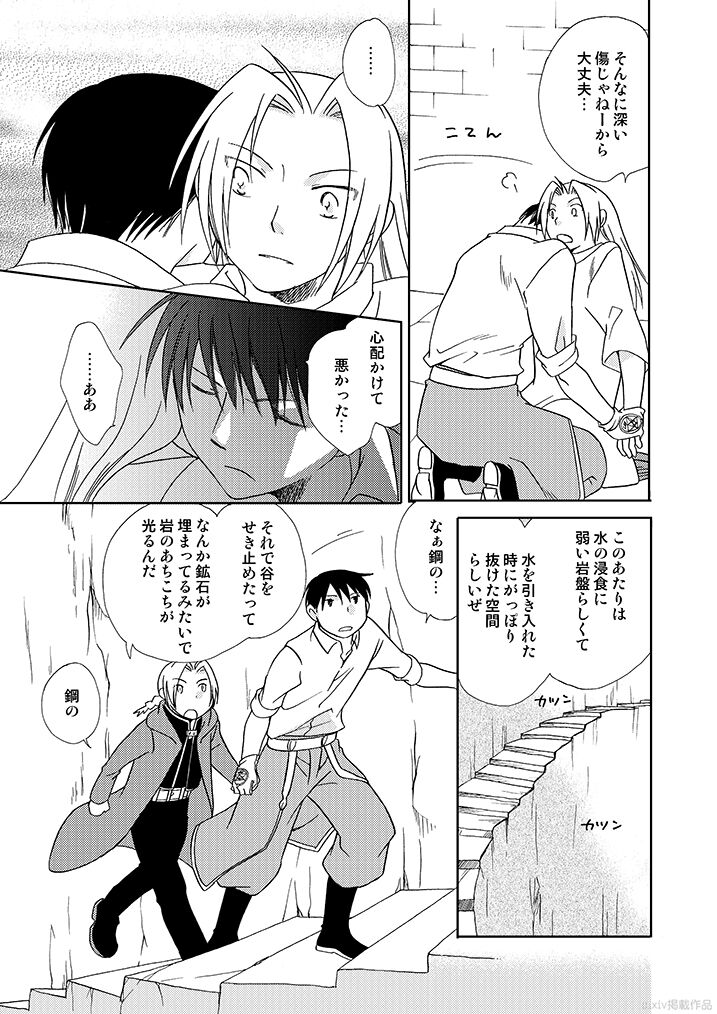 Gankutsu Jousai Freyja - Page 6