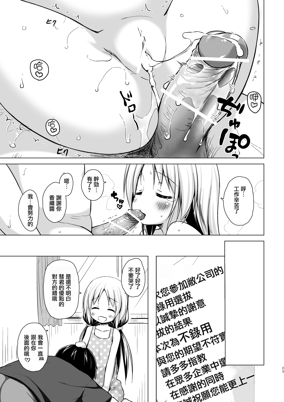 Torokeru Milk no Kaori - Page 22