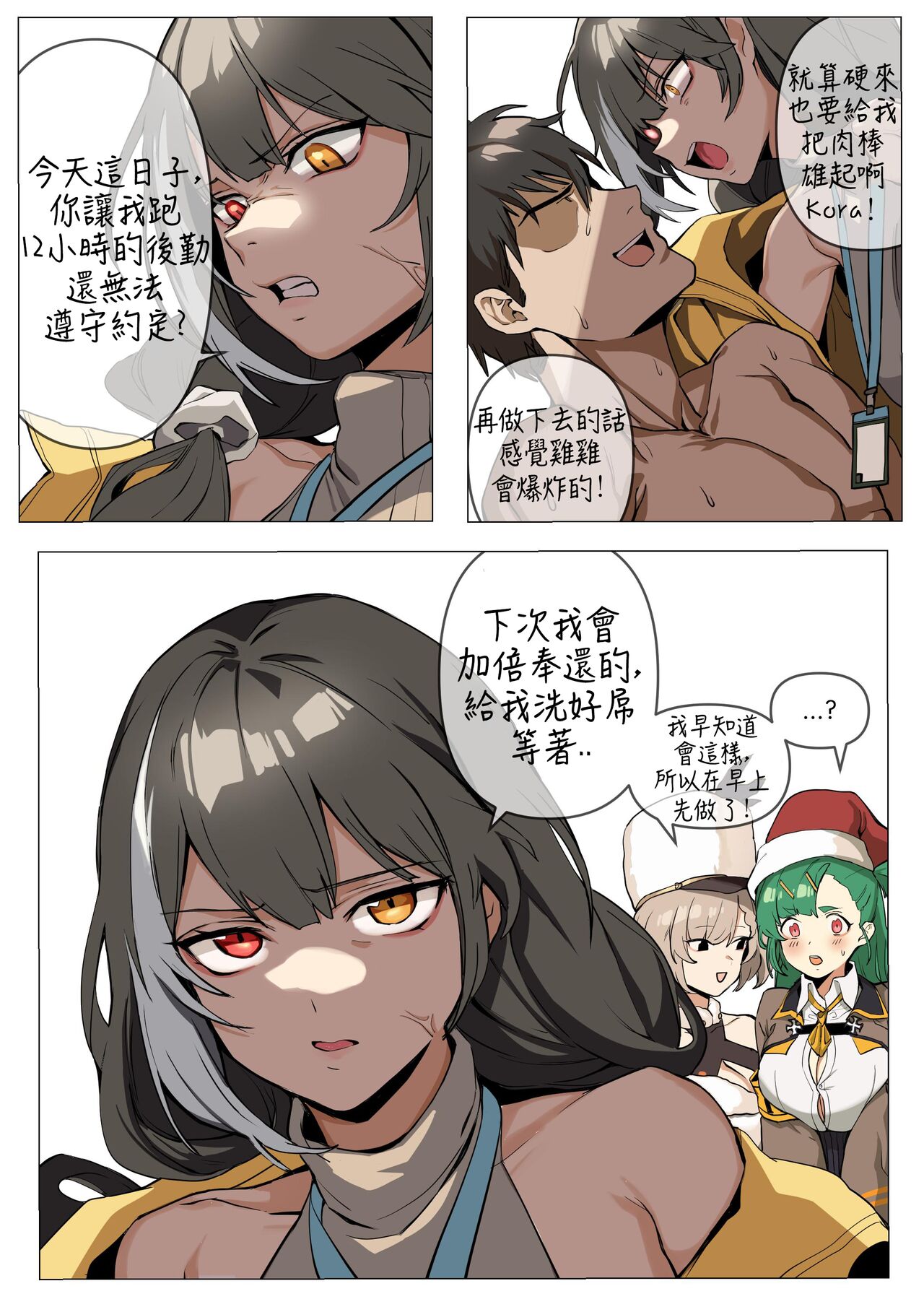 【kimssee】指挥官的平安夜（AKwoL烤肉组） - Page 14