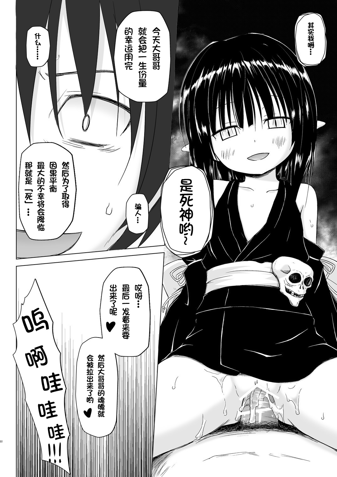 Monokemono Shoya - Page 21