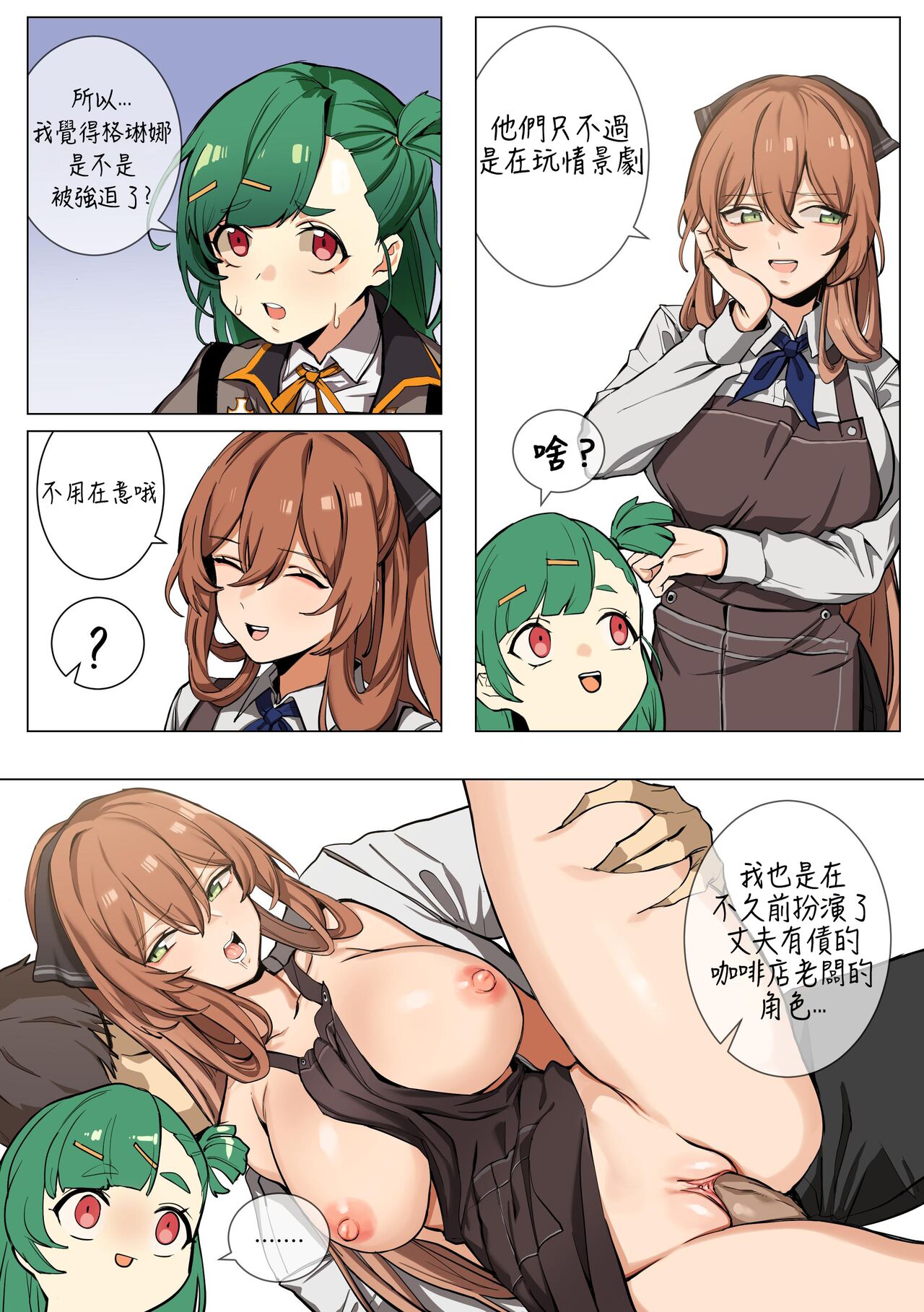 【banssee】格琳娜 （AKwoL烤肉组） - Page 28